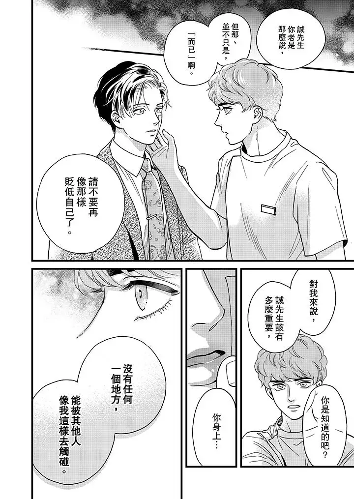 三森先生的好色嘴巴第43话