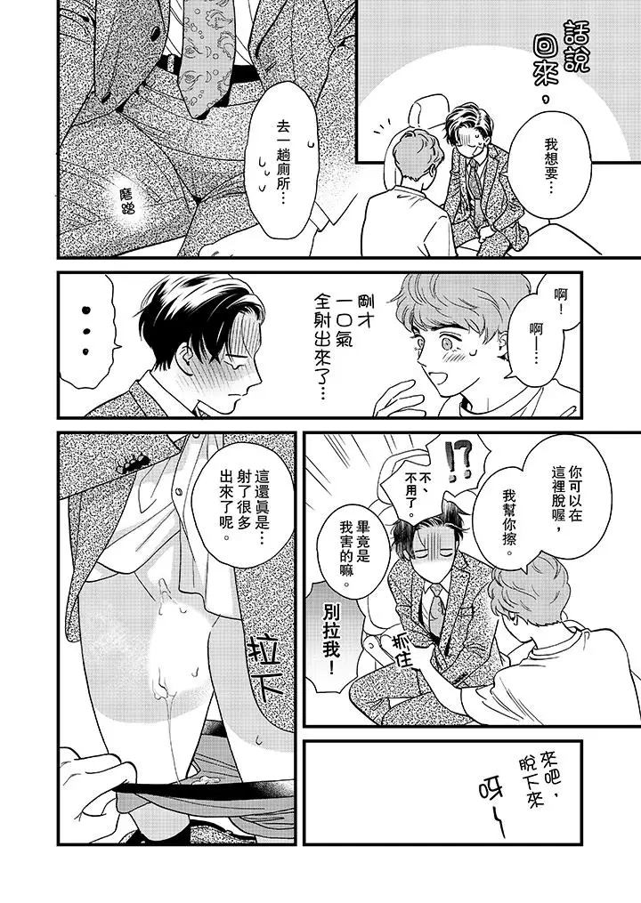 三森先生的好色嘴巴第43話 第11頁