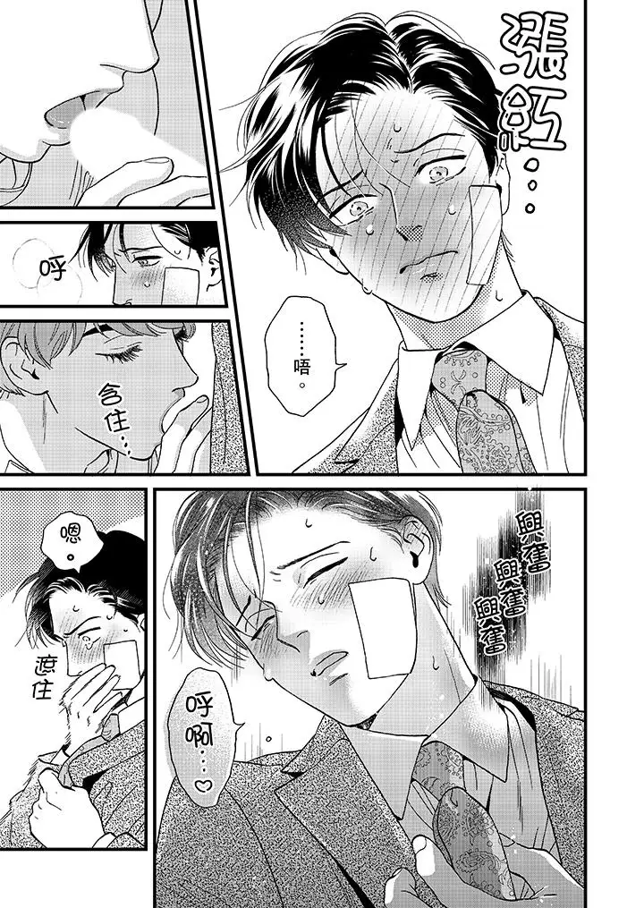 三森先生的好色嘴巴第44話 第2頁