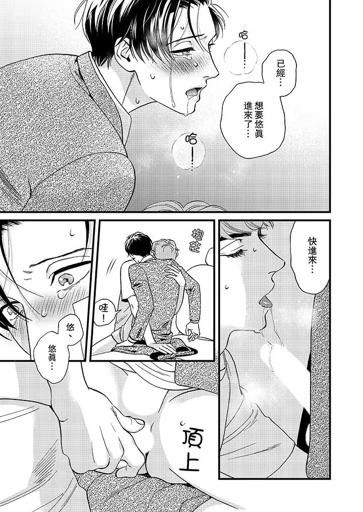 三森先生的好色嘴巴第44話 第6頁