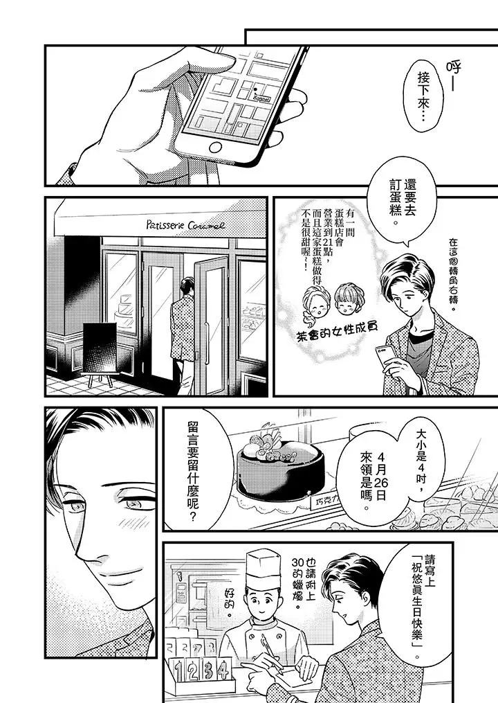 三森先生的好色嘴巴第45话