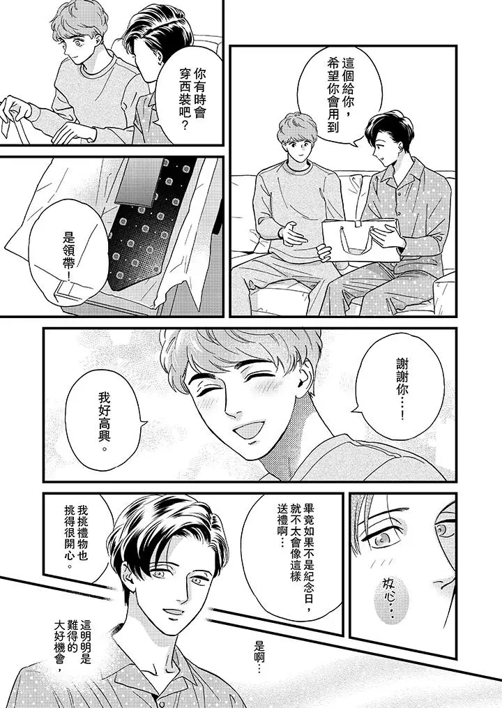 三森先生的好色嘴巴第45话