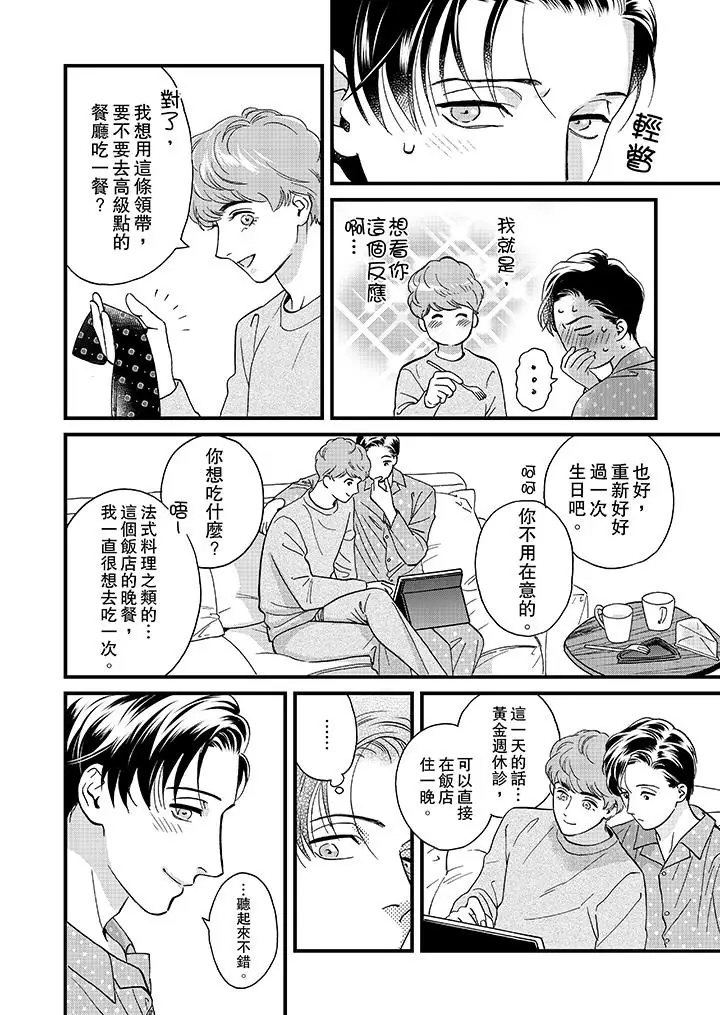 三森先生的好色嘴巴第46話 第3頁