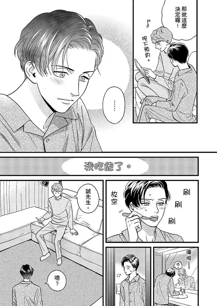 三森先生的好色嘴巴第46話 第4頁