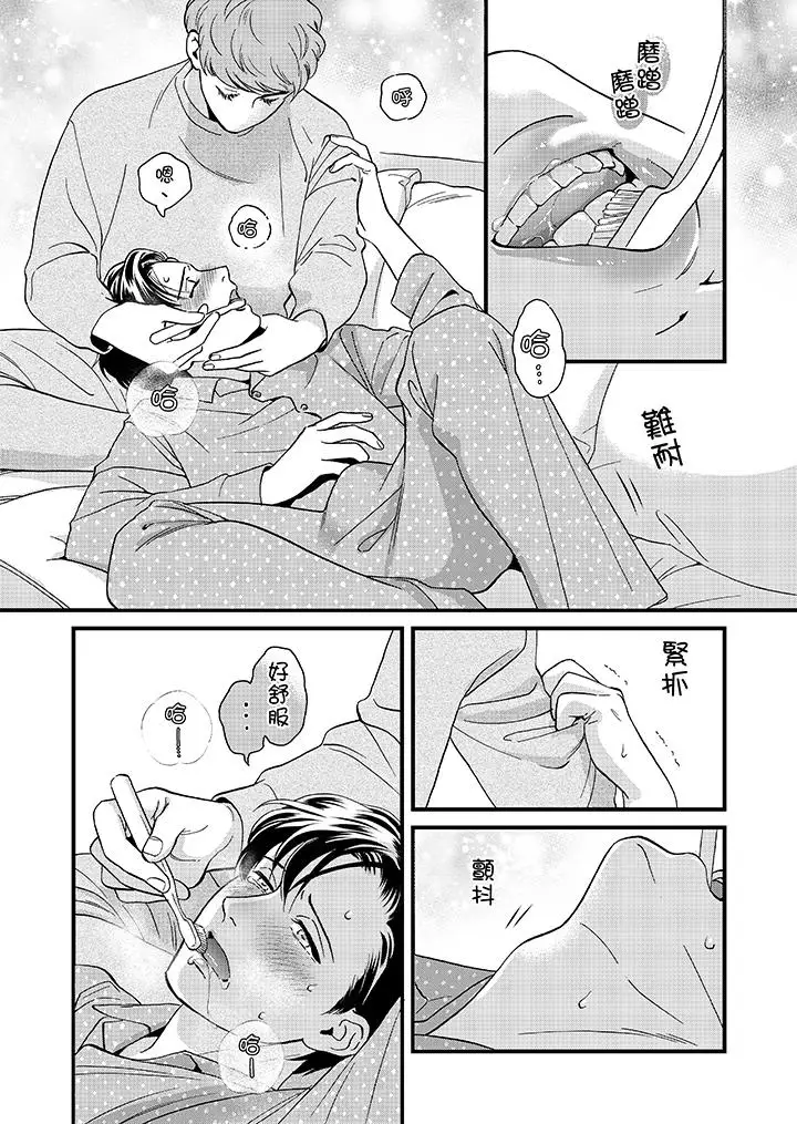 三森先生的好色嘴巴第46話 第8頁