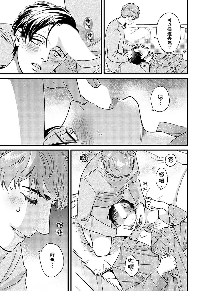 三森先生的好色嘴巴第46話 第10頁