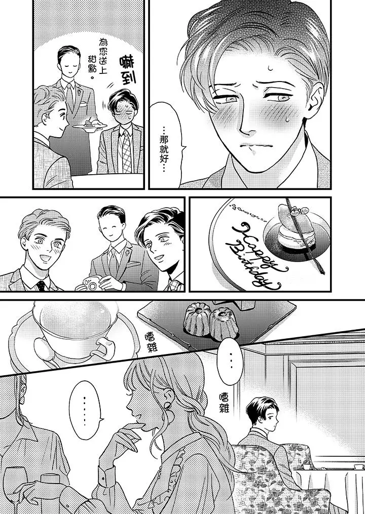 三森先生的好色嘴巴第47话