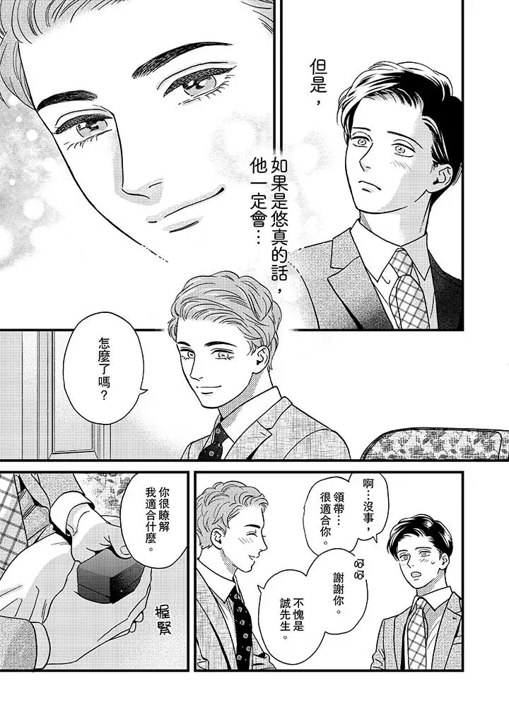 三森先生的好色嘴巴第47話 第6頁