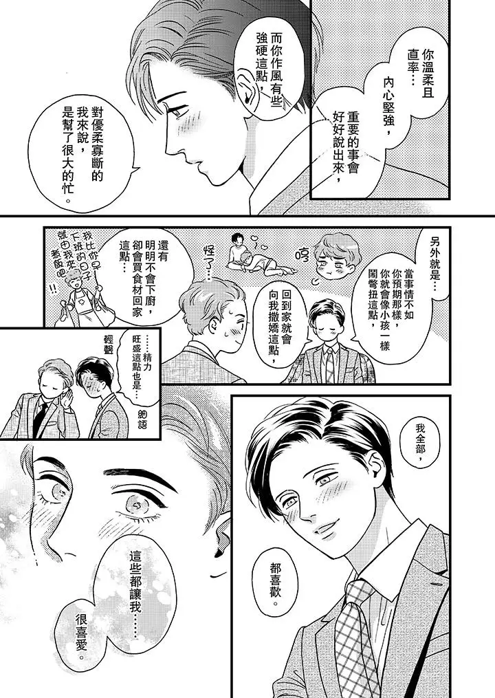 三森先生的好色嘴巴第47話 第10頁