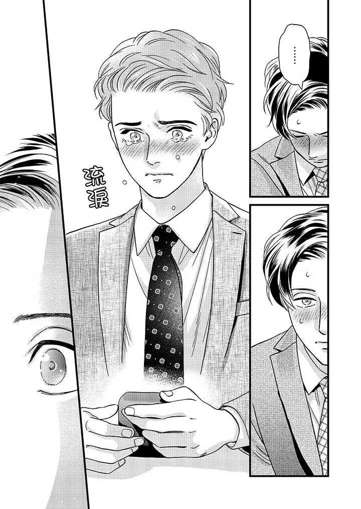 三森先生的好色嘴巴第47話 第12頁
