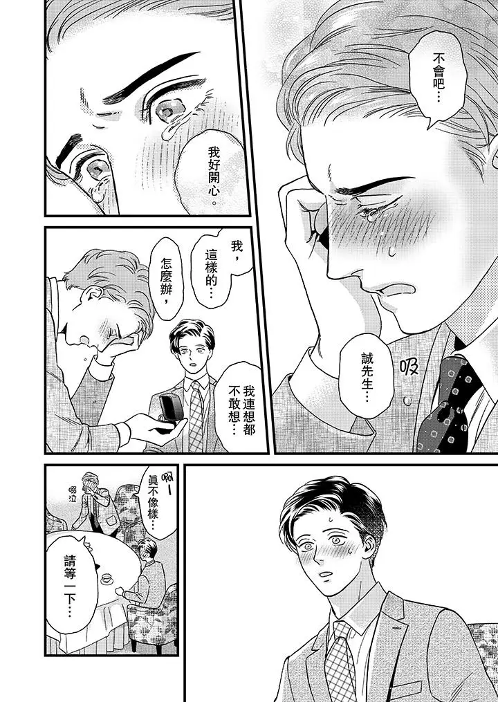 三森先生的好色嘴巴第47話 第13頁