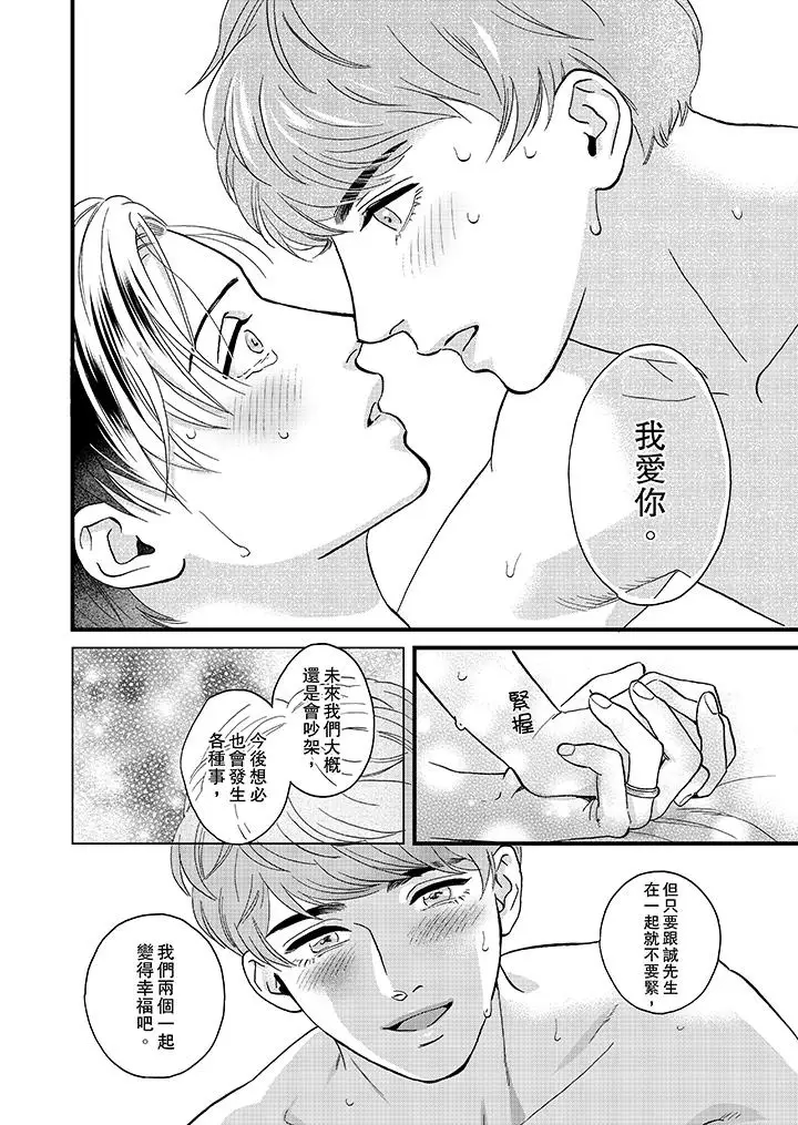 三森先生的好色嘴巴最终话
