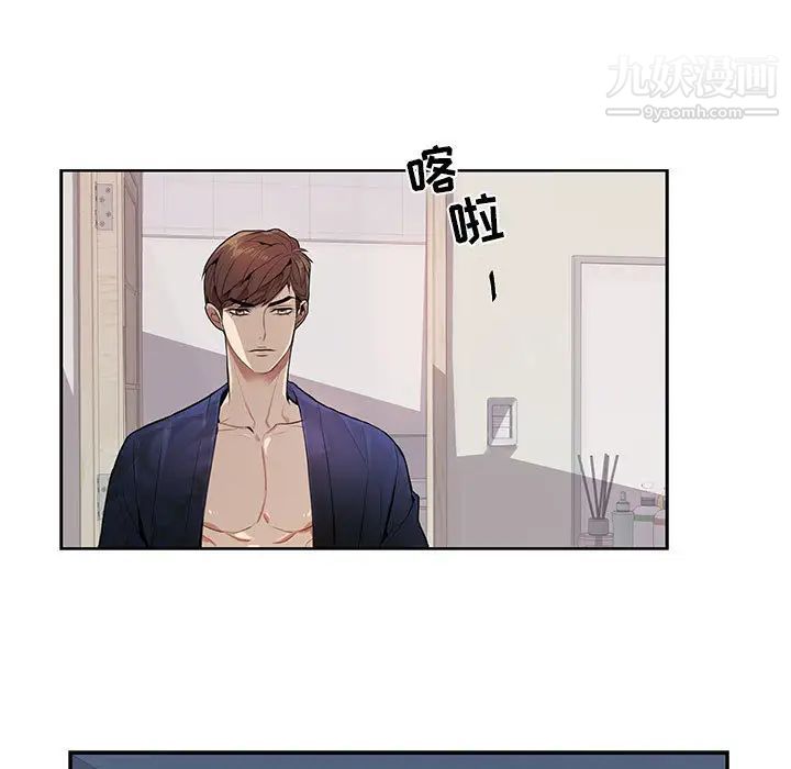 为何偏偏是你第1话 第9頁