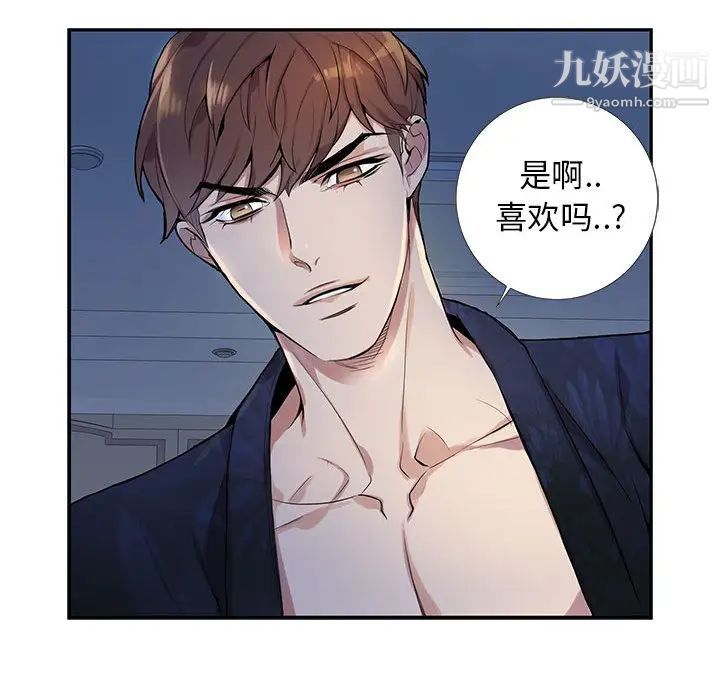 为何偏偏是你第1话 第41頁