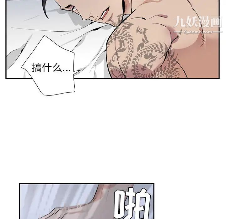为何偏偏是你第1话 第44頁