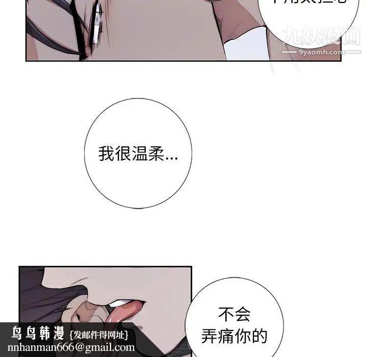 为何偏偏是你第1话 第50頁