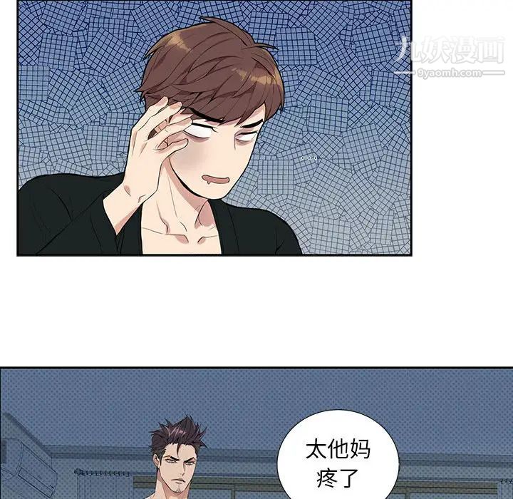 为何偏偏是你第1话 第62頁