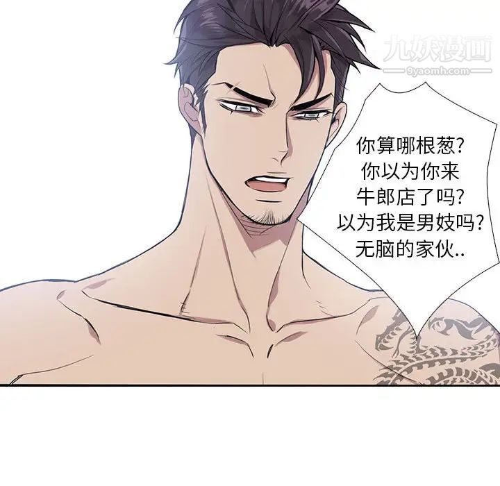 为何偏偏是你第1话 第64頁