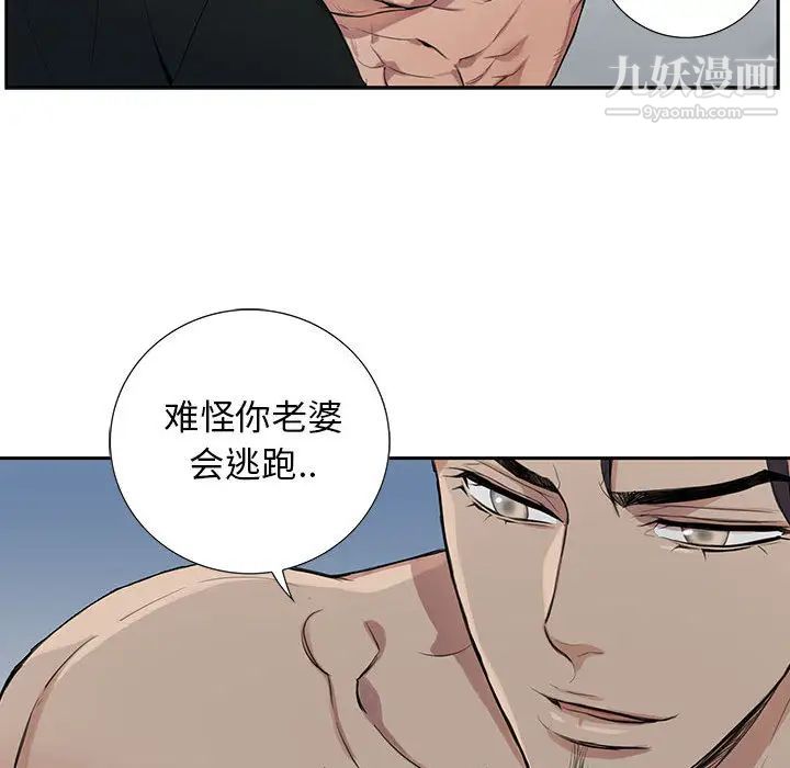 为何偏偏是你第1话 第69頁