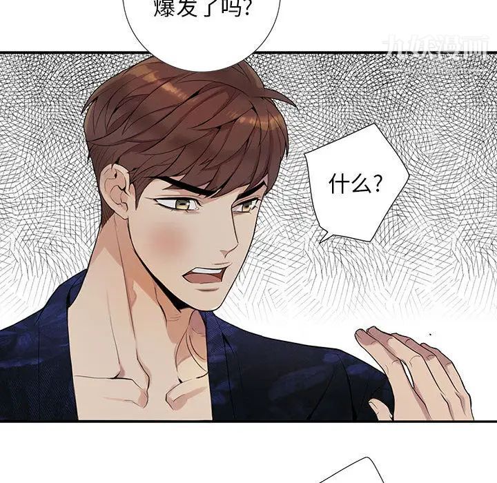为何偏偏是你第1话 第71頁