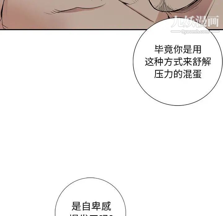 为何偏偏是你第1话 第70頁