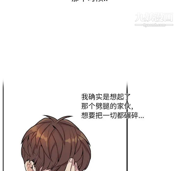为何偏偏是你第1话 第74頁
