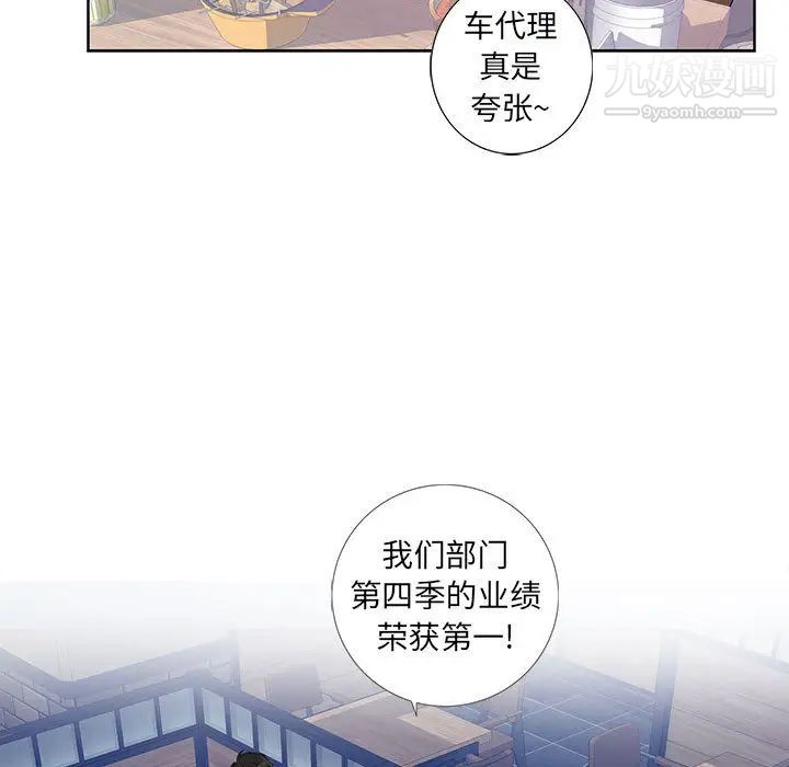 为何偏偏是你第1话 第81頁