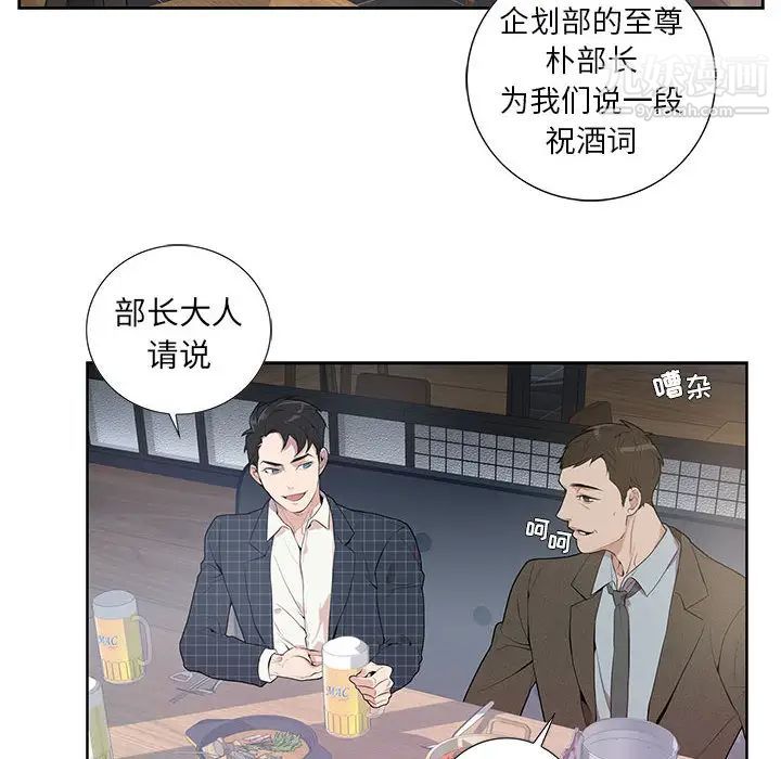 为何偏偏是你第1话 第80頁