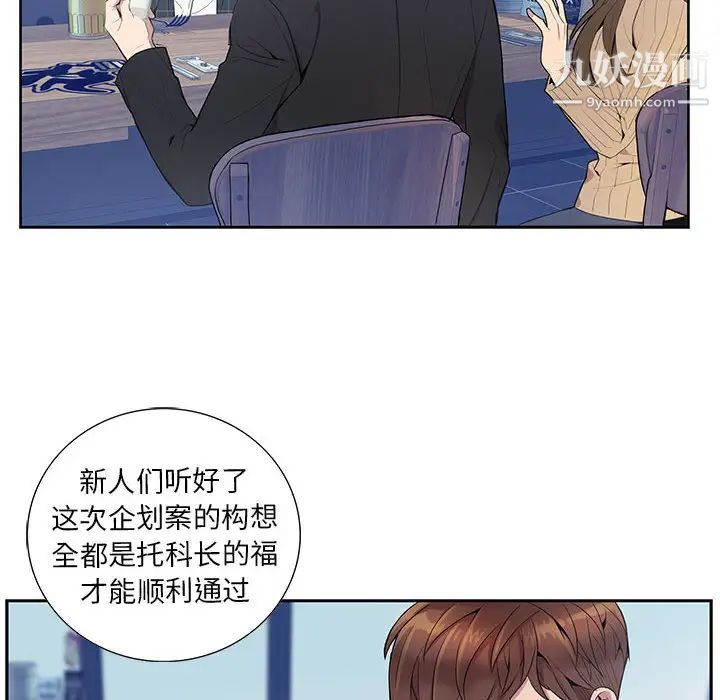 为何偏偏是你第1话 第88頁