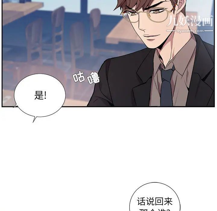 为何偏偏是你第1话 第89頁