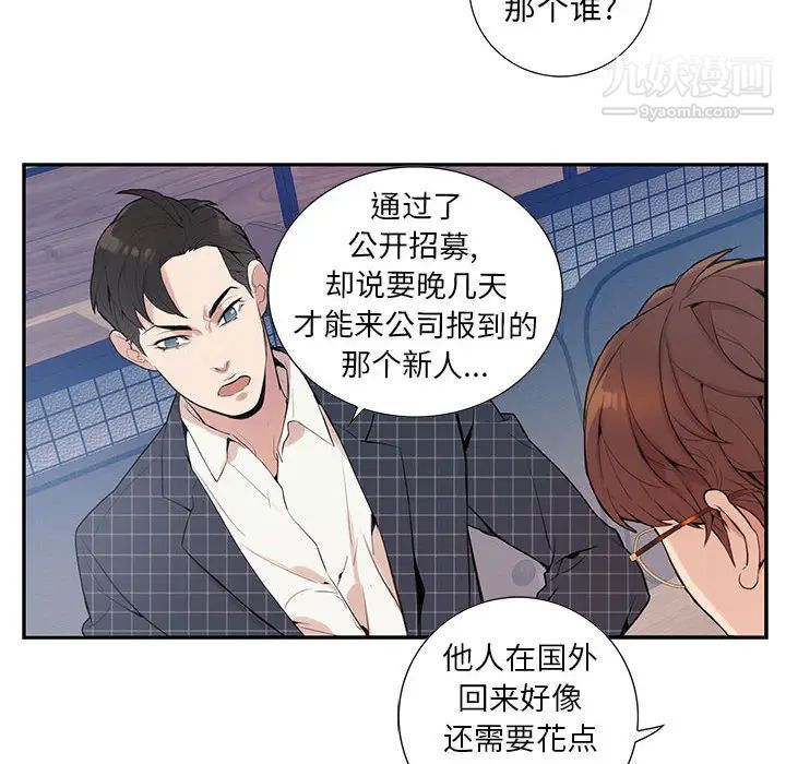 为何偏偏是你第1话 第90頁