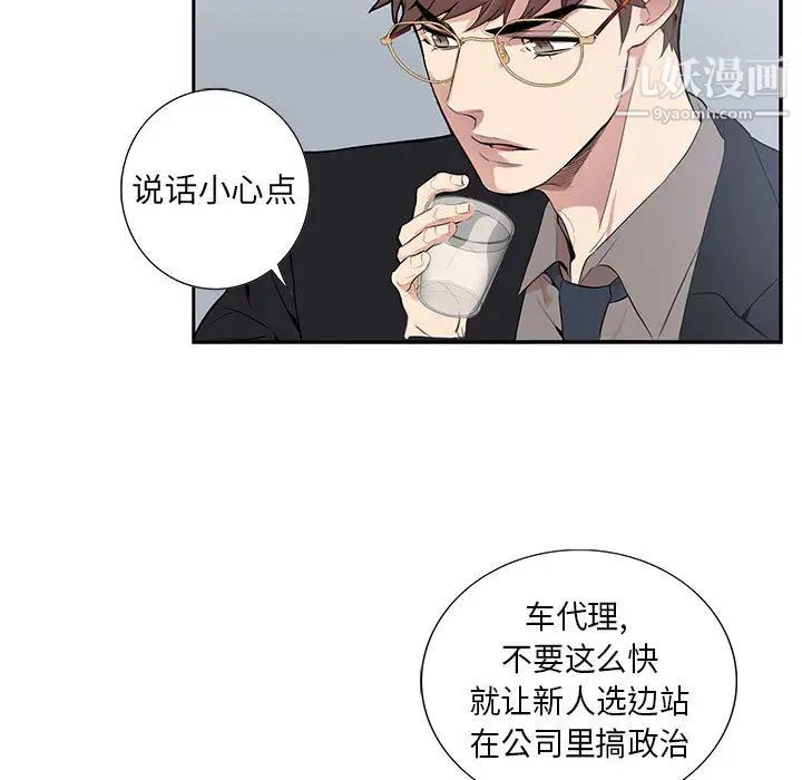 为何偏偏是你第1话 第93頁