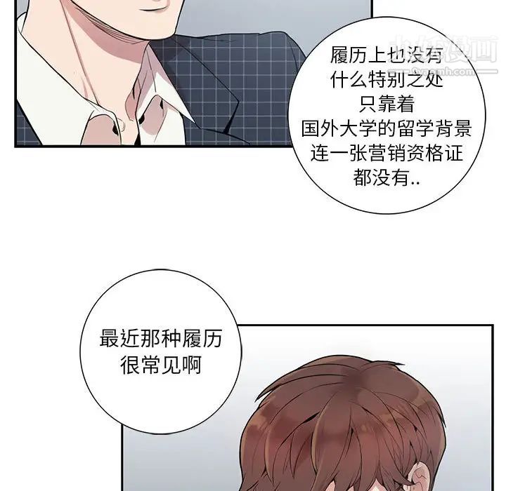 为何偏偏是你第1话 第92頁