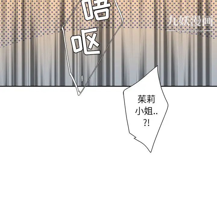 为何偏偏是你第1话 第96頁
