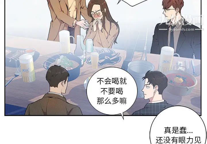 为何偏偏是你第2话 第3頁