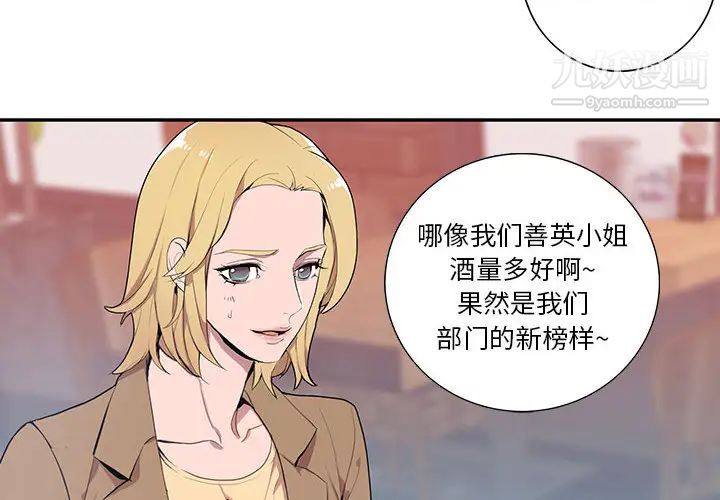 为何偏偏是你第2话 第4頁