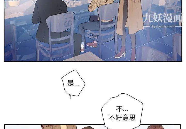 为何偏偏是你第2话 第2頁