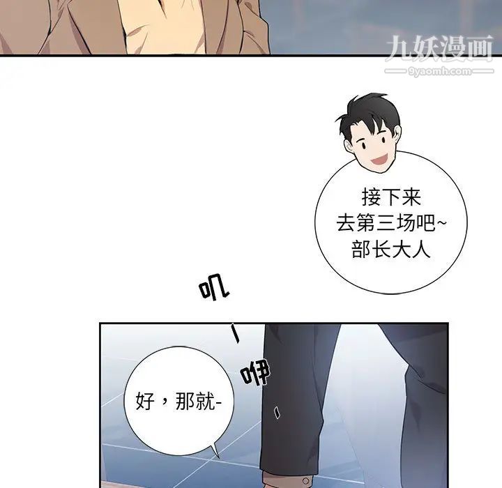 为何偏偏是你第2话