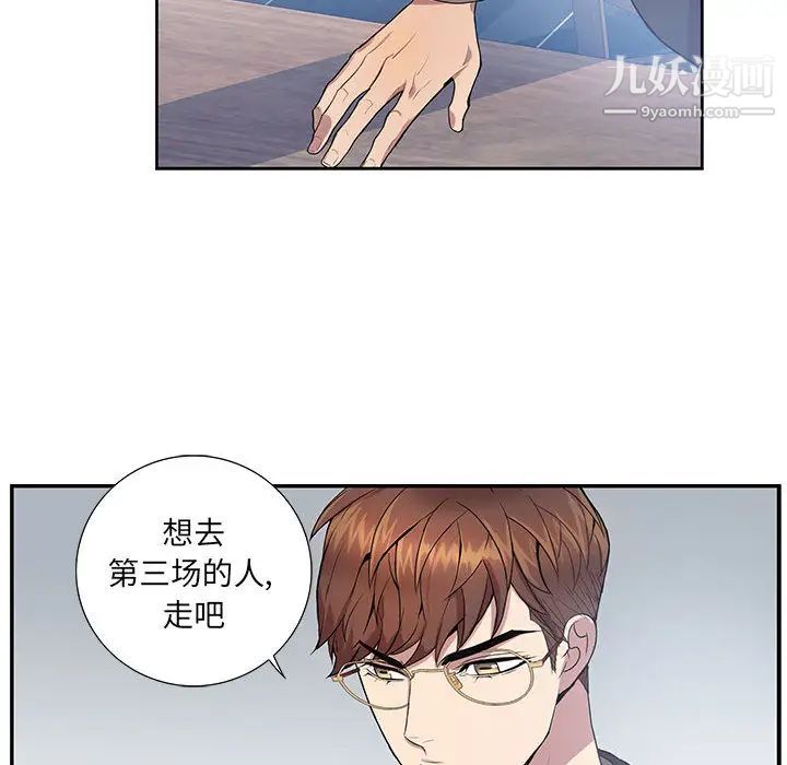 为何偏偏是你第2话 第6頁