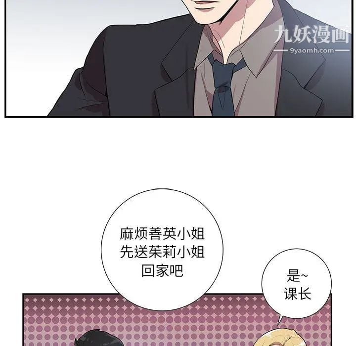 为何偏偏是你第2话 第7頁