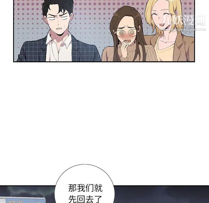 为何偏偏是你第2话 第8頁