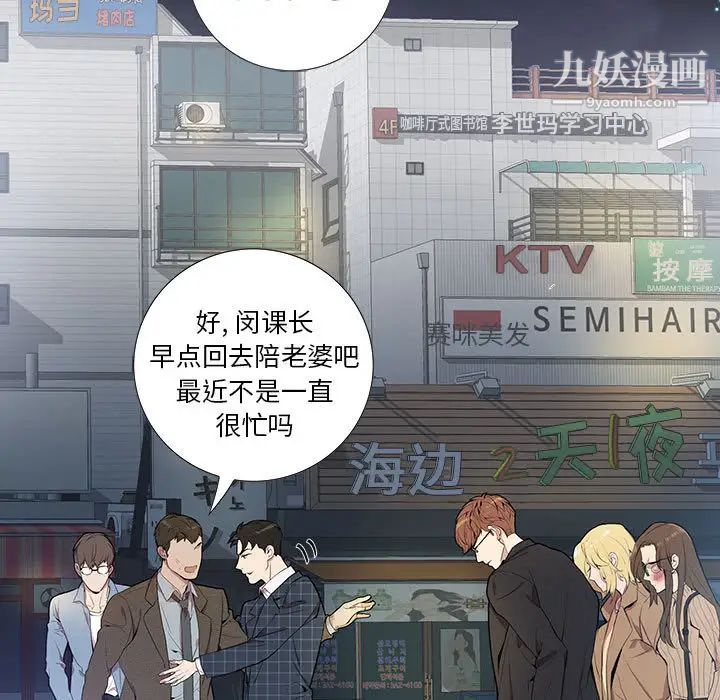 为何偏偏是你第2话 第9頁