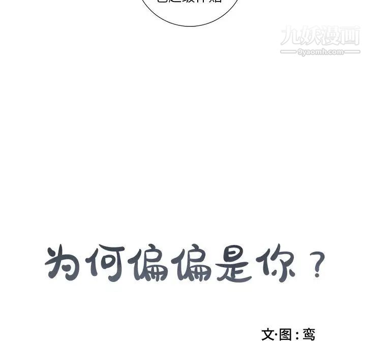 为何偏偏是你第2话 第13頁