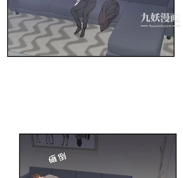 为何偏偏是你第2话 第19頁