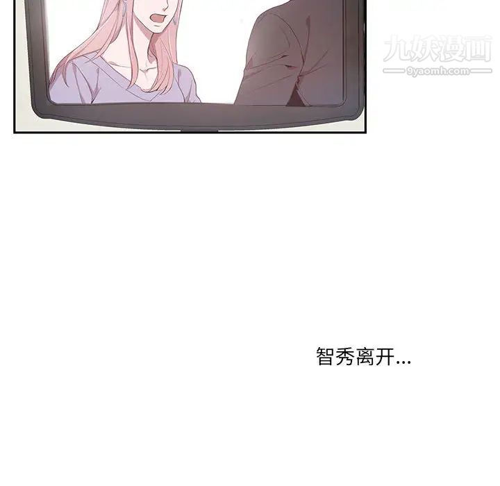 为何偏偏是你第2话 第23頁