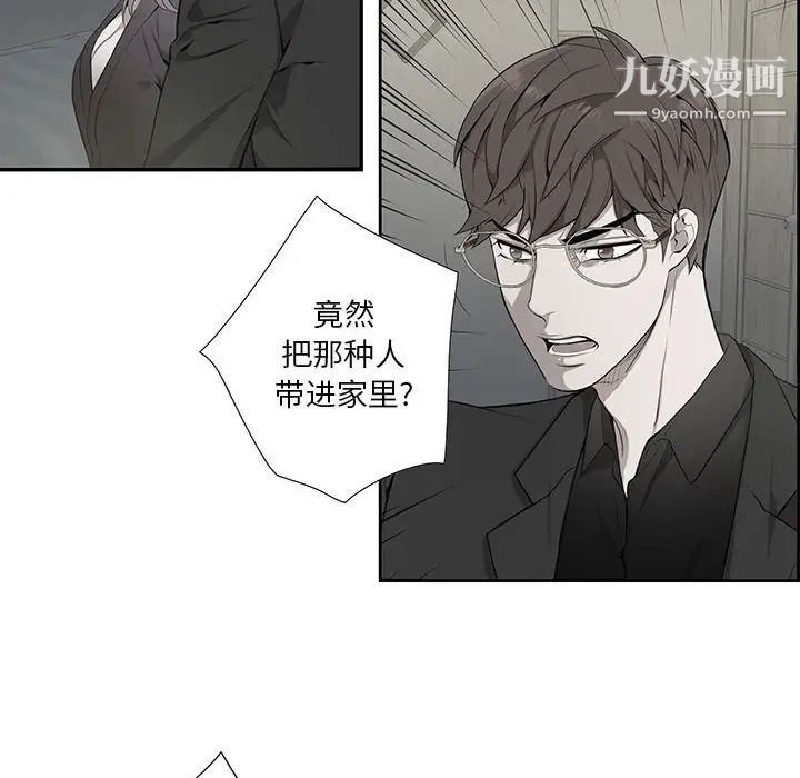 为何偏偏是你第2话 第36頁