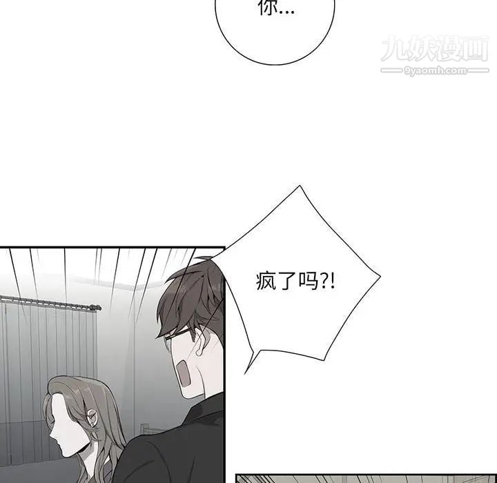 为何偏偏是你第2话 第35頁