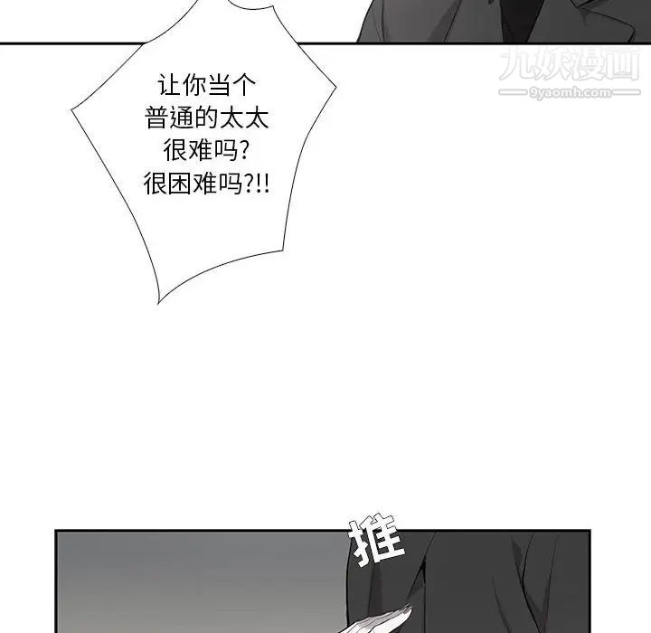 为何偏偏是你第2话 第43頁