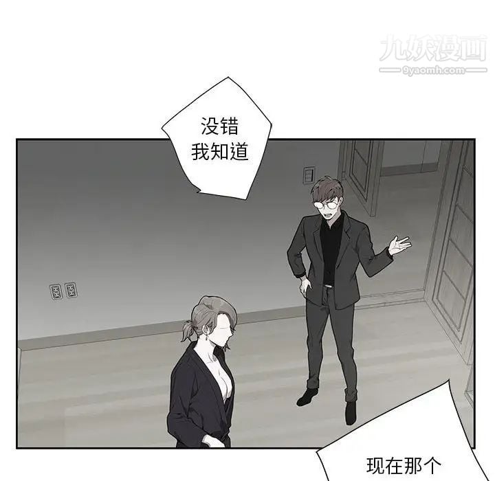 为何偏偏是你第2话