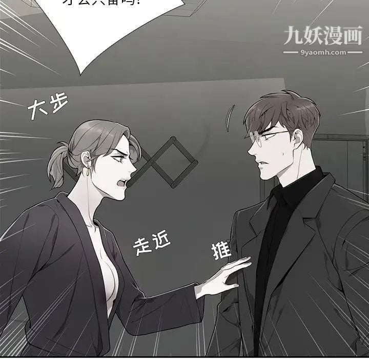 为何偏偏是你第2话 第46頁